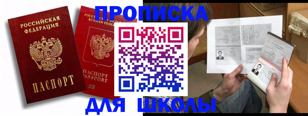 прописка ребенка в Окуловке